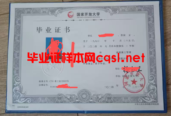 苏州2024年国家开放大学毕业证学位证样本图片