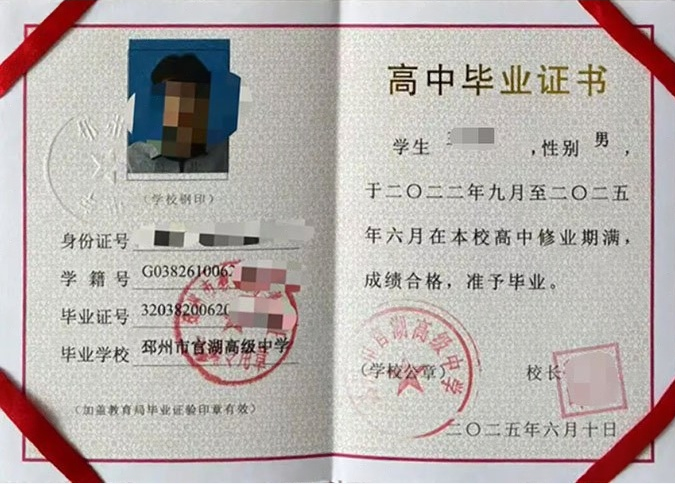 苏州邳州市官湖高级中学高中毕业证样本图片