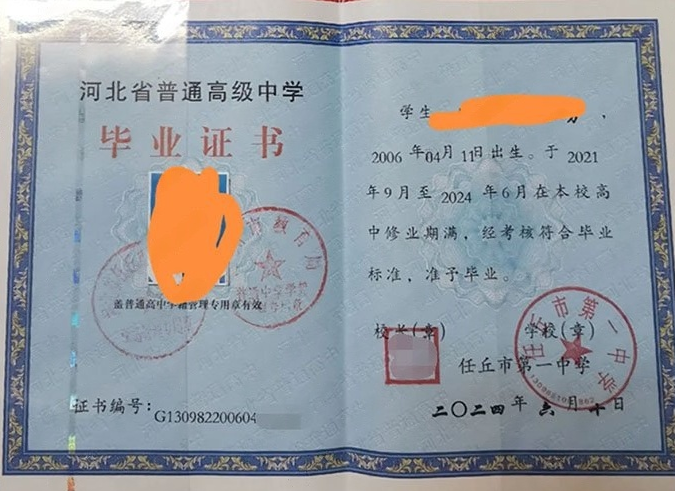 苏州任丘市第一中学高中毕业证样本图片