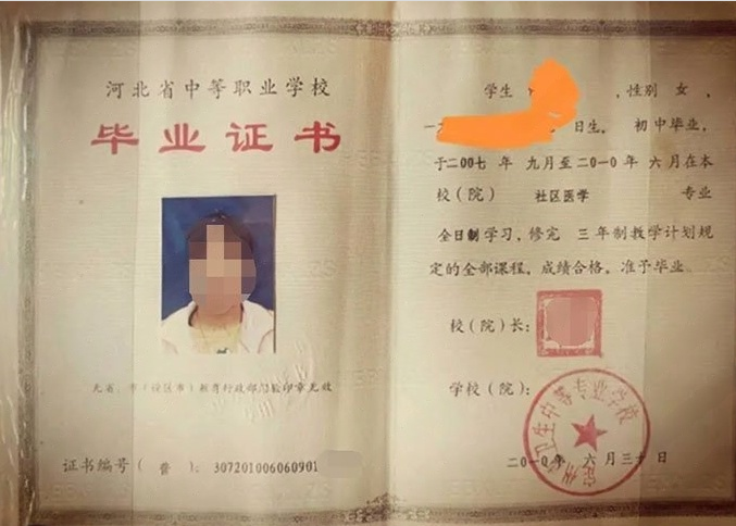 苏州定州市卫生中等专业学校中专毕业证样本图片