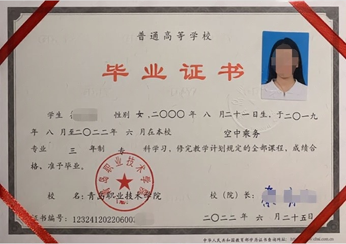 苏州青岛职业技术学院毕业证样本图片