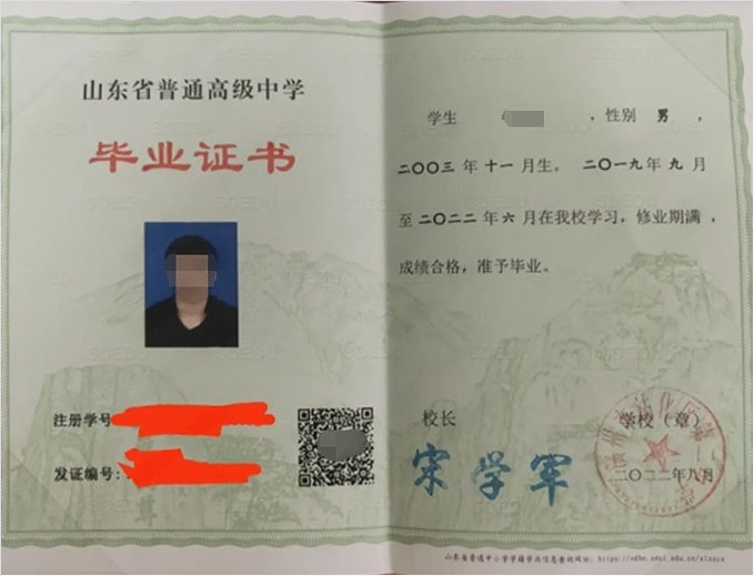 苏州滨州市沾化区第二中学高中毕业证样本图片