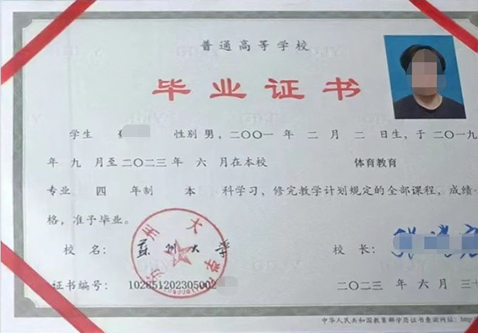 苏州大学2023年普通全日制本科毕业证书样本图片（体育教育）