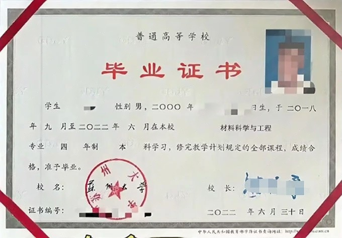 苏州大学2022年普通全日制本科毕业证书样本图片（材料科学与工程）