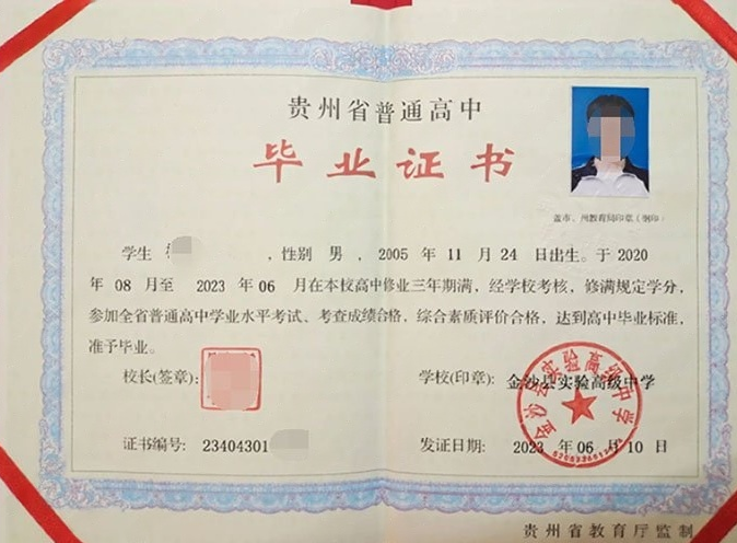 苏州金沙县实验高级中学高中毕业证样本