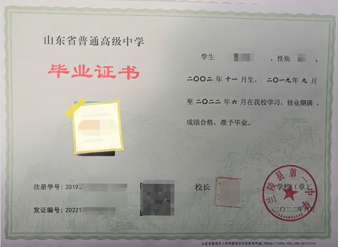 苏州兰陵县第一中学高中毕业证样本