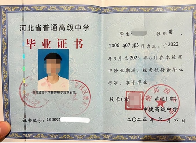 苏州中捷高级中学高中毕业证样本