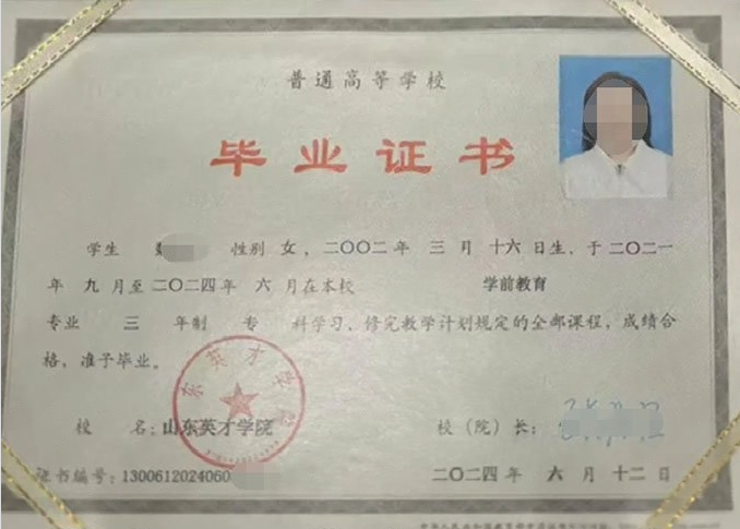 苏州山东英才学院毕业证样本图片