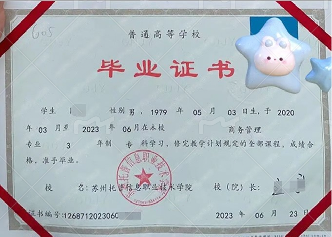 苏州苏州托普信息职业技术学院毕业证样本图片